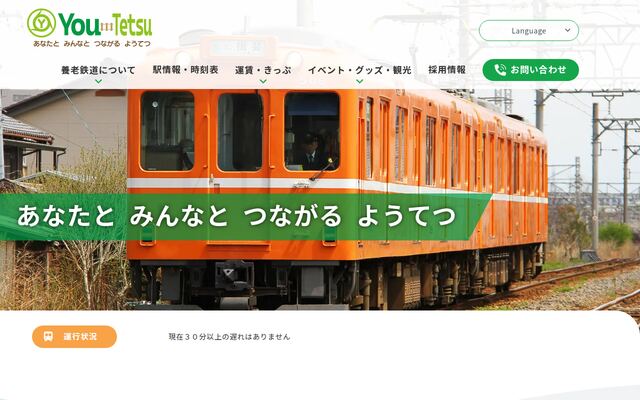 養老鉄道株式会社