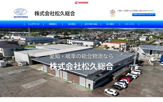 株式会社松久総合の公式サイト