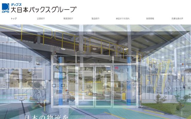大日本パックス中部株式会社の公式サイト