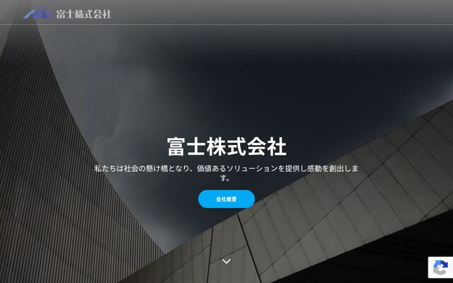 富士株式会社の公式サイト