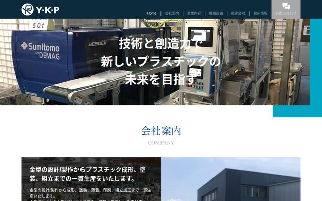 ワイ・ケー・ピー工業株式会社の公式サイト