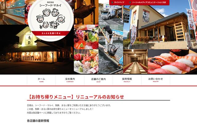 株式会社シーフード・マルイの公式サイト