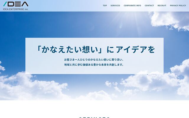 株式会社イデアエンタープライズ