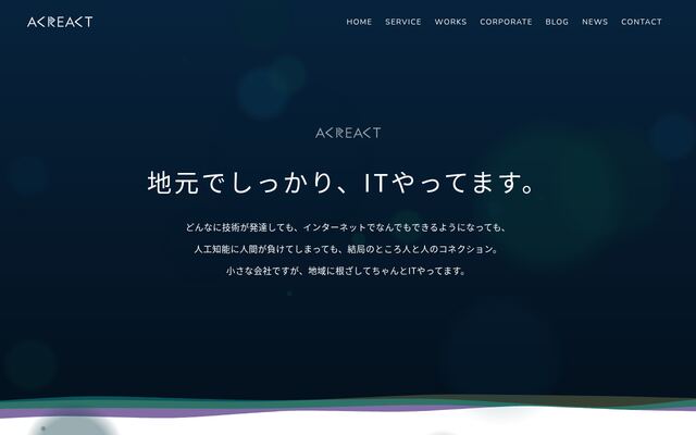 株式会社アクリアクトの公式サイト