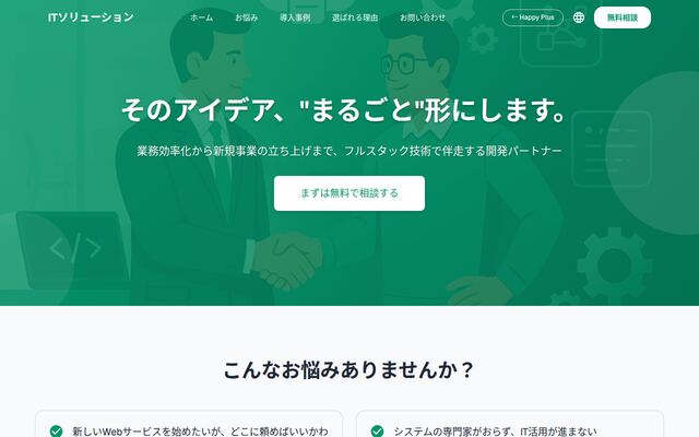 ハッピープラス株式会社の公式サイト
