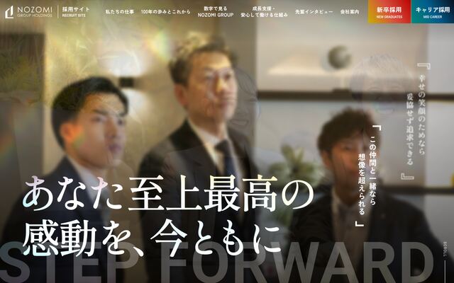株式会社望みグループホールディングスの公式サイト