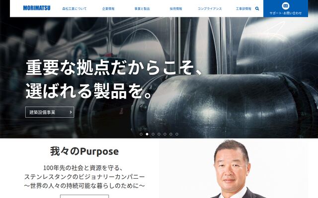 森松工業株式会社の公式サイト