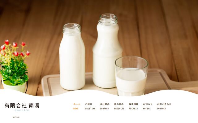 有限会社南濃の公式サイト