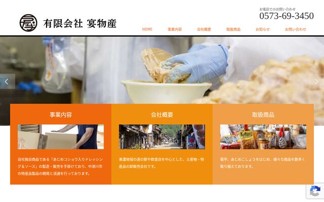 有限会社宴物産の公式サイト