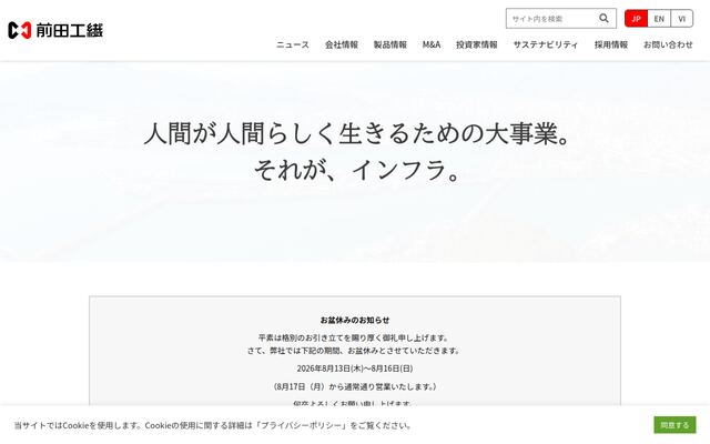 前田工繊株式会社の公式サイト