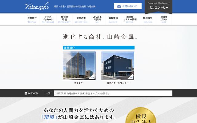 山崎金属株式会社の公式サイト