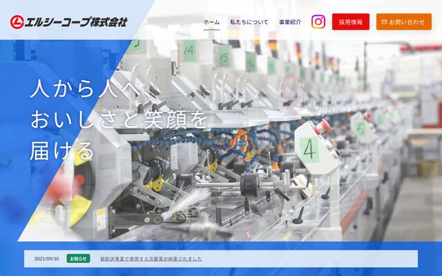 エルシーコープ株式会社