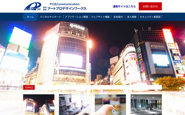 株式会社アートプロデザインワークスの公式サイト