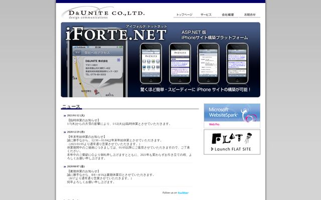 Ｄ＆ＵＮＩＴＥ株式会社