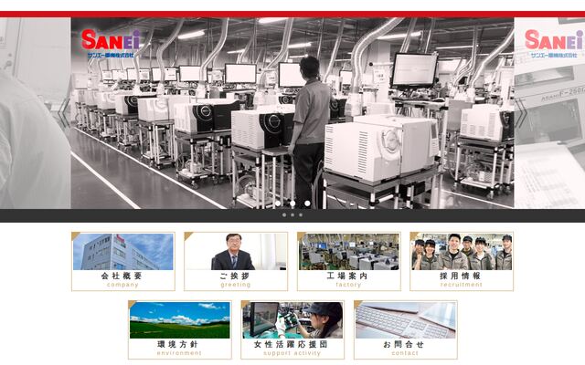 サンエー電機株式会社の公式サイト
