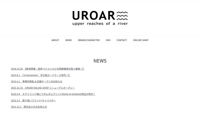 株式会社ウロールの公式サイト