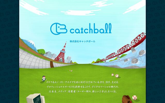 株式会社キャッチボールの公式サイト