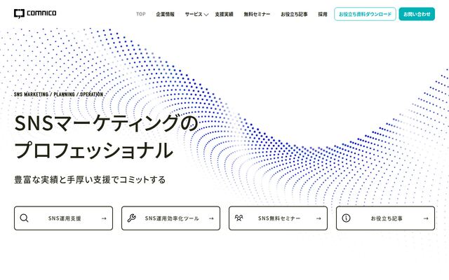 株式会社コムニコの公式サイト