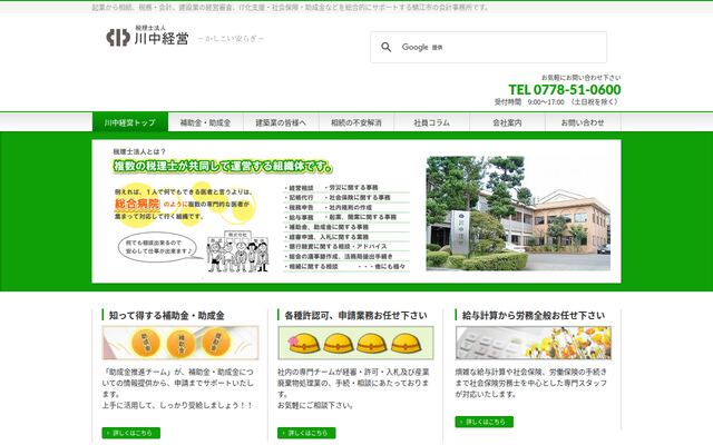 税理士法人川中経営