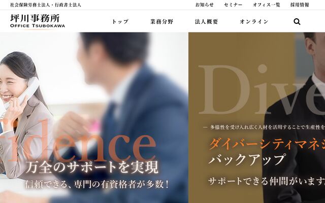 社会保険労務士法人坪川事務所の公式サイト