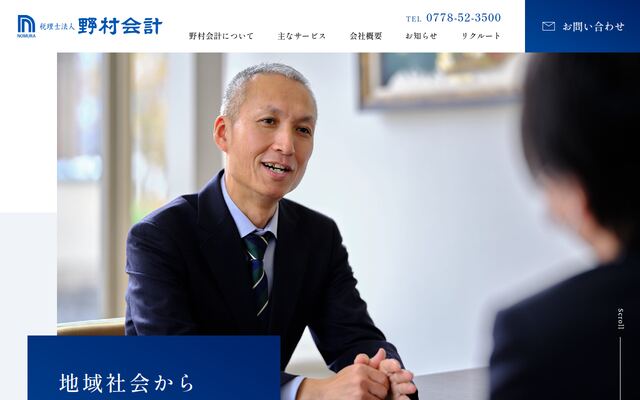 税理士法人野村会計の公式サイト