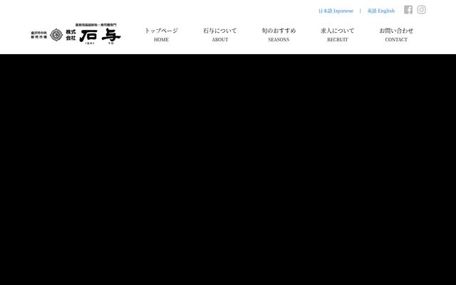 株式会社石与の公式サイト