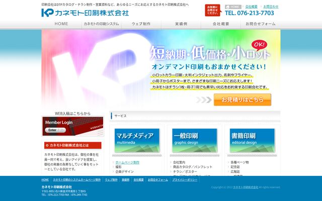 カネモト印刷株式会社の公式サイト