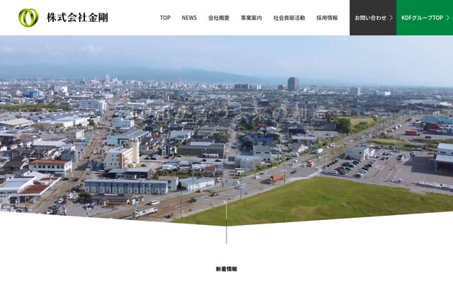 株式会社金剛