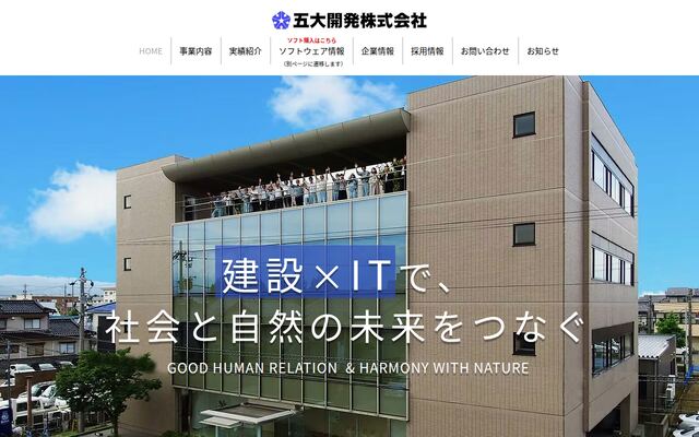 五大開発株式会社の公式サイト
