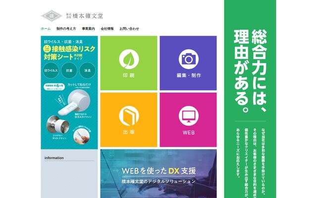 株式会社橋本確文堂の公式サイト