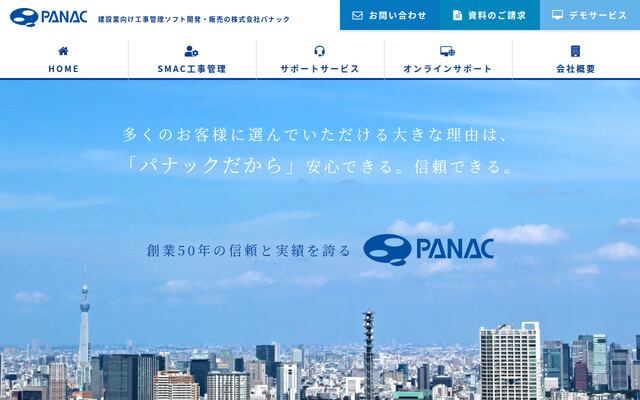 株式会社パナックの公式サイト