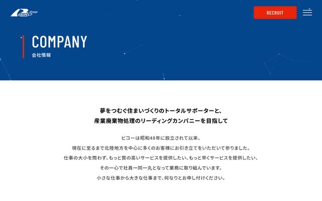 株式会社ビコーの公式サイト
