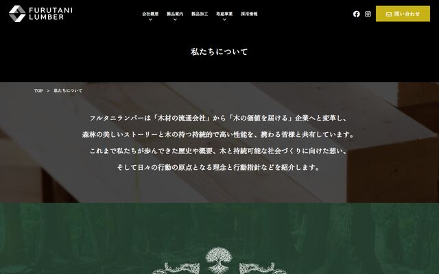 フルタニランバー株式会社の公式サイト