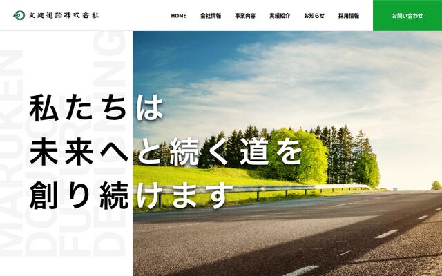 丸建道路株式会社の公式サイト