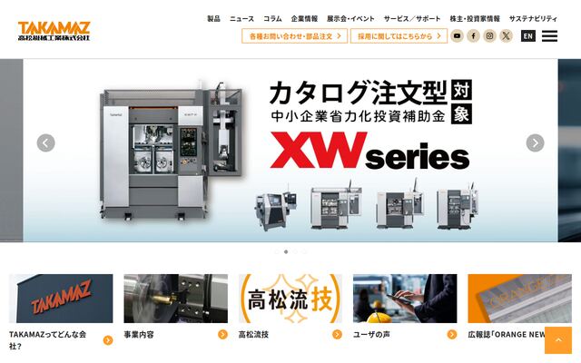 高松機械工業株式会社の公式サイト