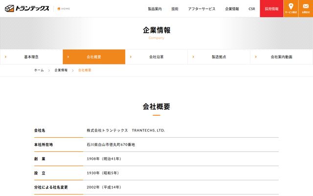 株式会社トランテックス