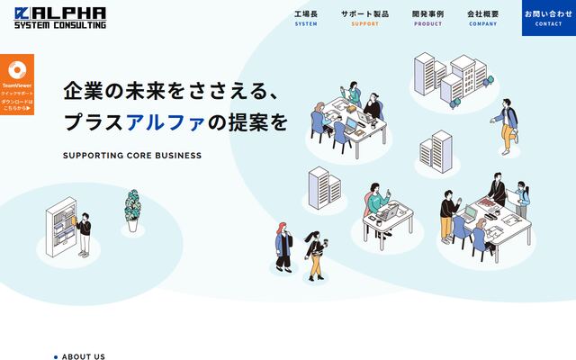 アルファシステムコンサルティング株式会社の公式サイト