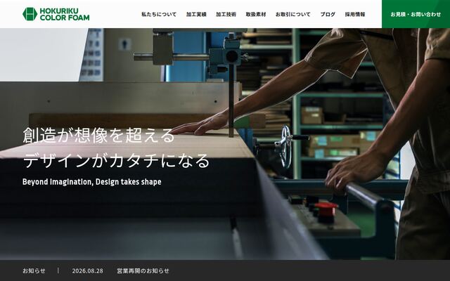 株式会社北陸カラーフオームの公式サイト