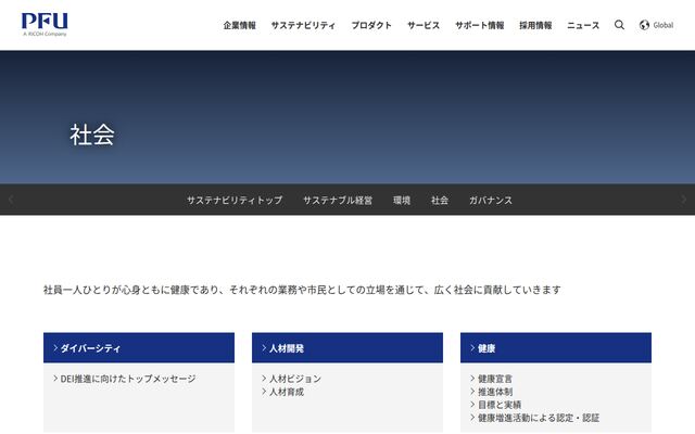 株式会社ＰＦＵの公式サイト