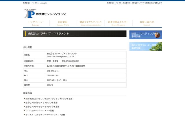 株式会社ポジティブ・マネジメントの公式サイト
