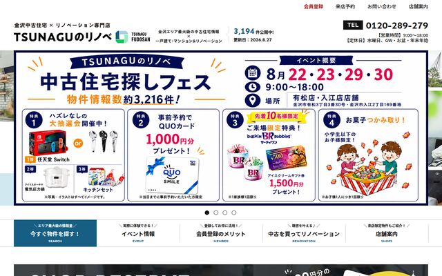 ＴＳＵＮＡＧＵ　ＤＥＳＩＧＮ株式会社の公式サイト