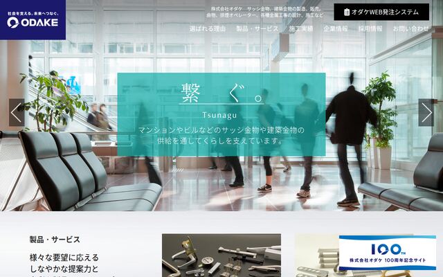 株式会社オダケの公式サイト