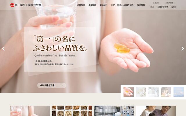 第一薬品工業株式会社の公式サイト