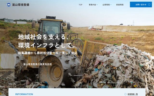 株式会社富山環境整備
