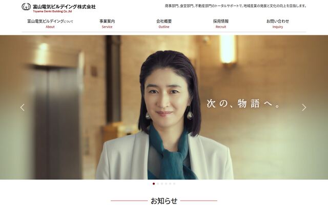 富山電気ビルデイング株式会社の公式サイト