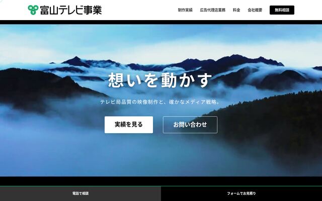 富山テレビ事業株式会社の公式サイト