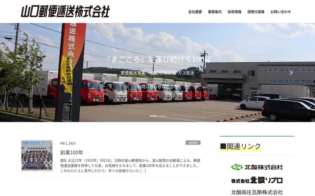 山口郵便逓送株式会社