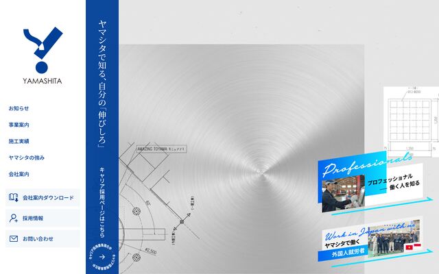 株式会社ヤマシタ