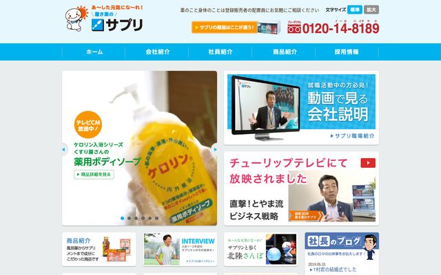 株式会社サプリ