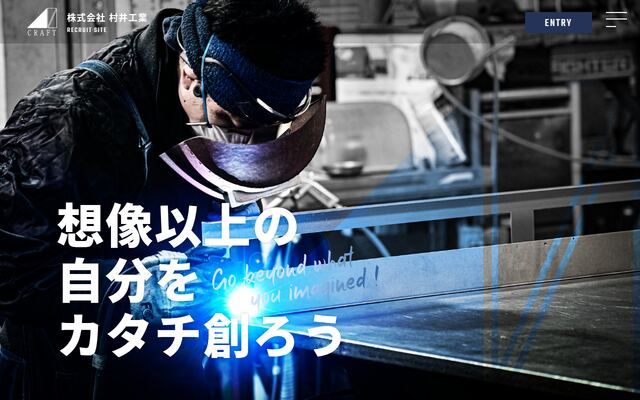 株式会社村井工業の公式サイト